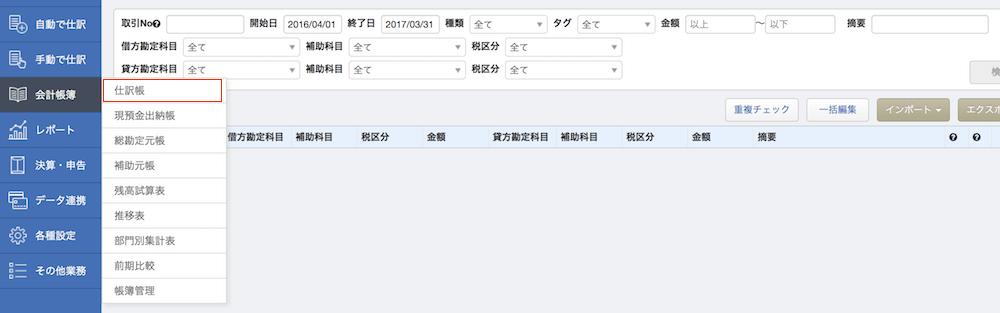 Mfクラウド会計向けcsvデータ出力 ヘルプセンター Board