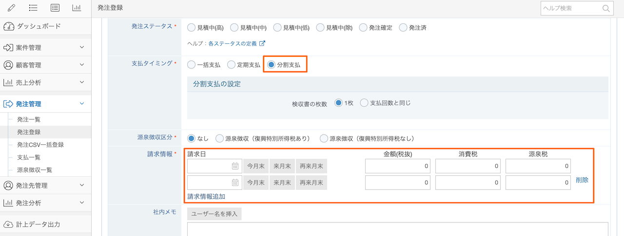 ヘルプ：「一括支払」「定期支払」「分割支払」について - board