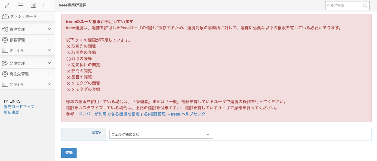 Freeeとの連携を許可した後 権限が不足しているというエラー画面になってしまいます ヘルプセンター Board
