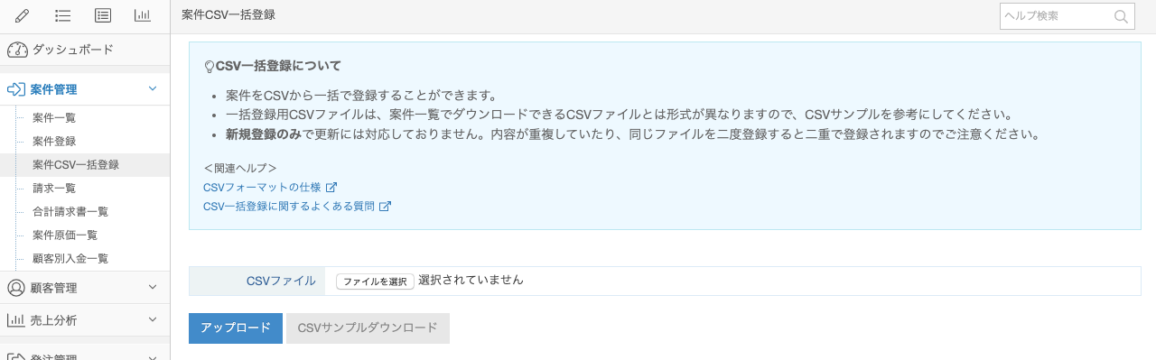 案件のcsv一括登録 ヘルプセンター Board