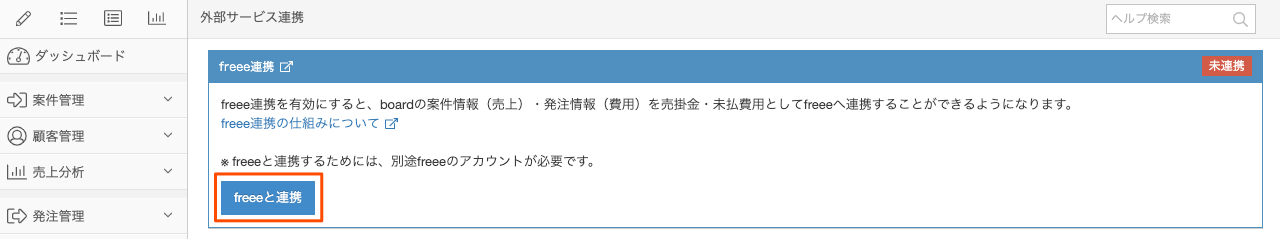 Freee連携 ヘルプセンター Board