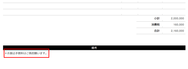 振込手数料は当方負担 先方負担 社内a版運用時の経験から生まれた振込手数料の管理機能 Board