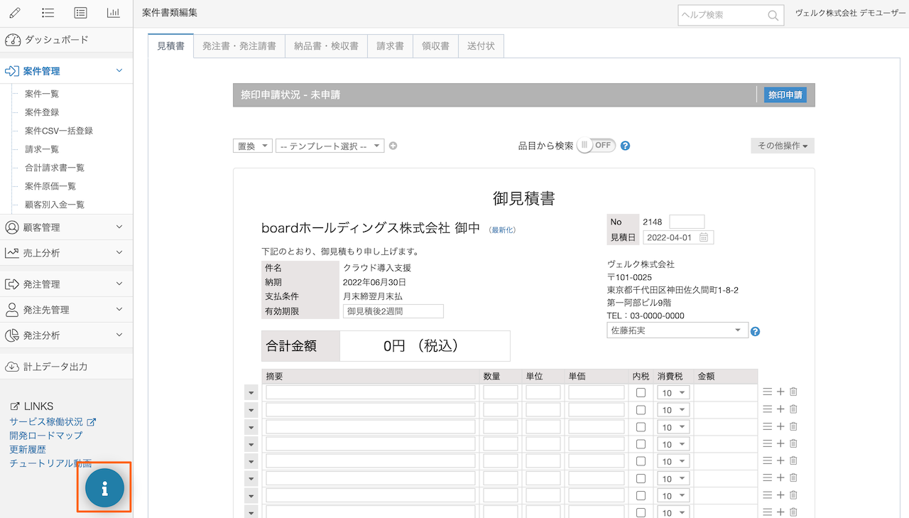 ヘルプ：書類編集画面で案件区分・原価・粗利等を確認したいのですが