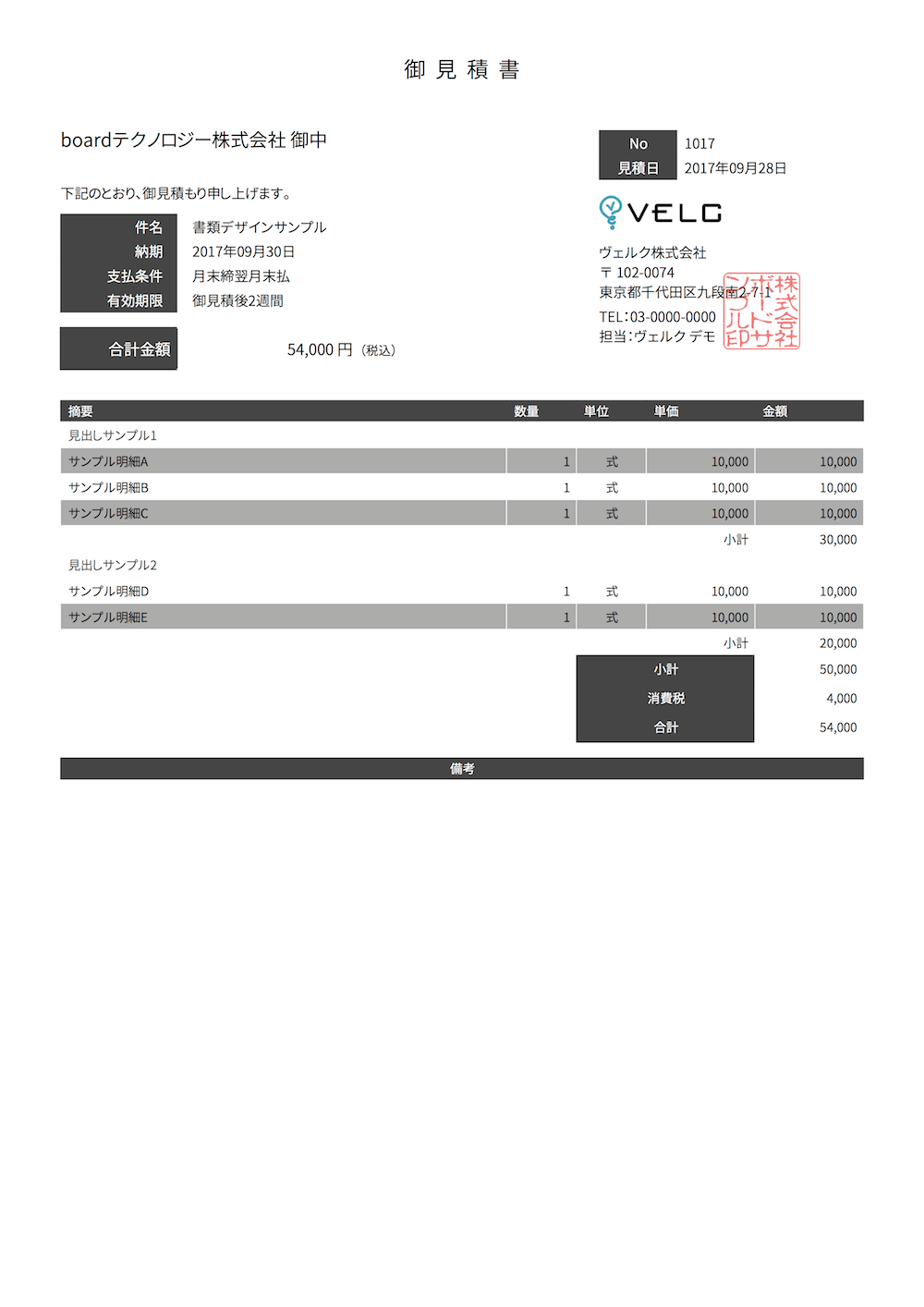 書類デザイン 見積書 請求書 納品書等のデザインテンプレート ヘルプセンター Board