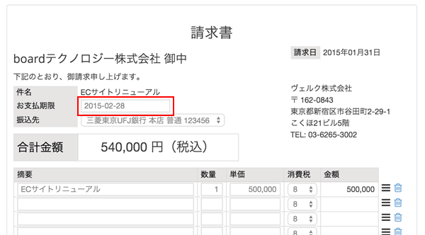 支払期限の個別変更、見積書・請求書等の書類上の日付を「出力日」に