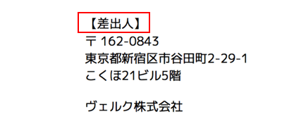 郵送代行の差出人表記の変更（郵便事故防止のための対策） - board