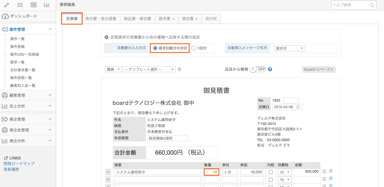 定期請求における見積書の入力方法と請求書への自動反映 ヘルプセンター Board