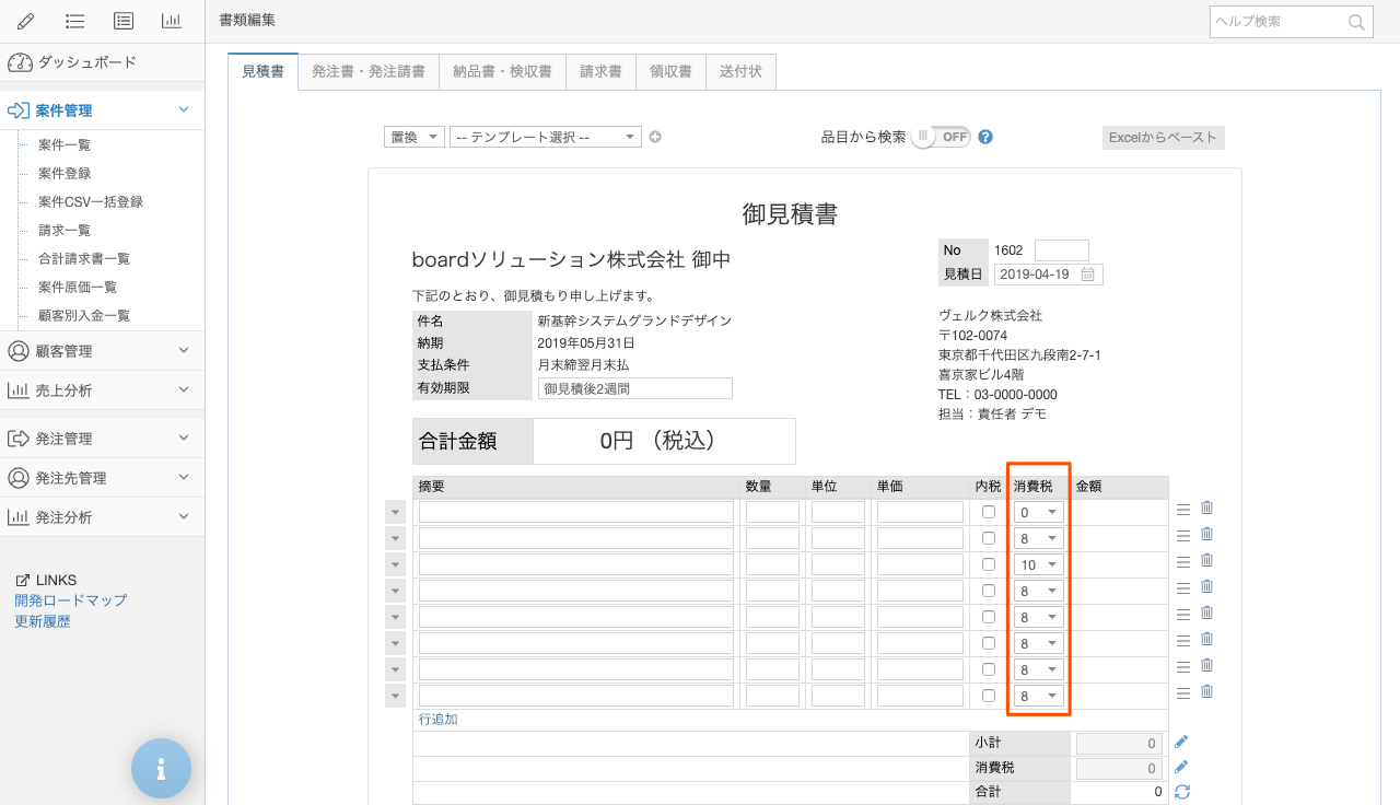 消費税設定 明細ごとの8 10 非課税に対応 ヘルプセンター Board