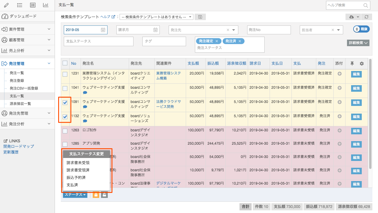 支払のステータス管理 ヘルプセンター Board