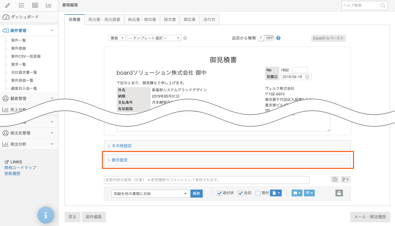 各種書類の日付設定 ヘルプセンター Board