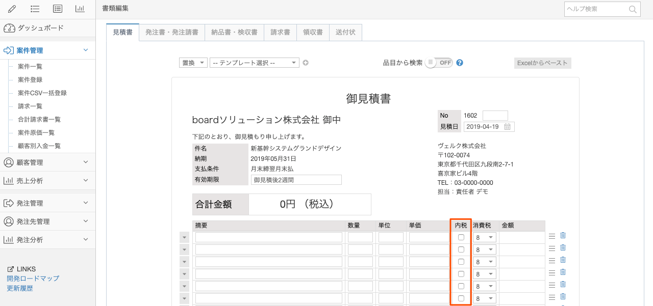 内税での入力 ヘルプセンター Board