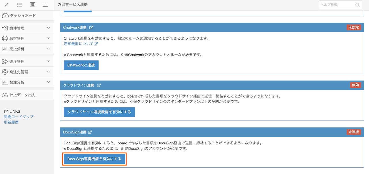 Docusign連携 ヘルプセンター Board