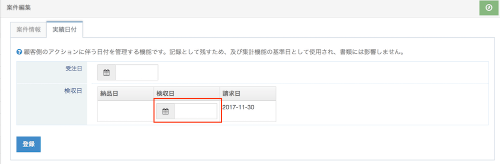 見積日 受注日 納品日 検収日 に関する変更について Board