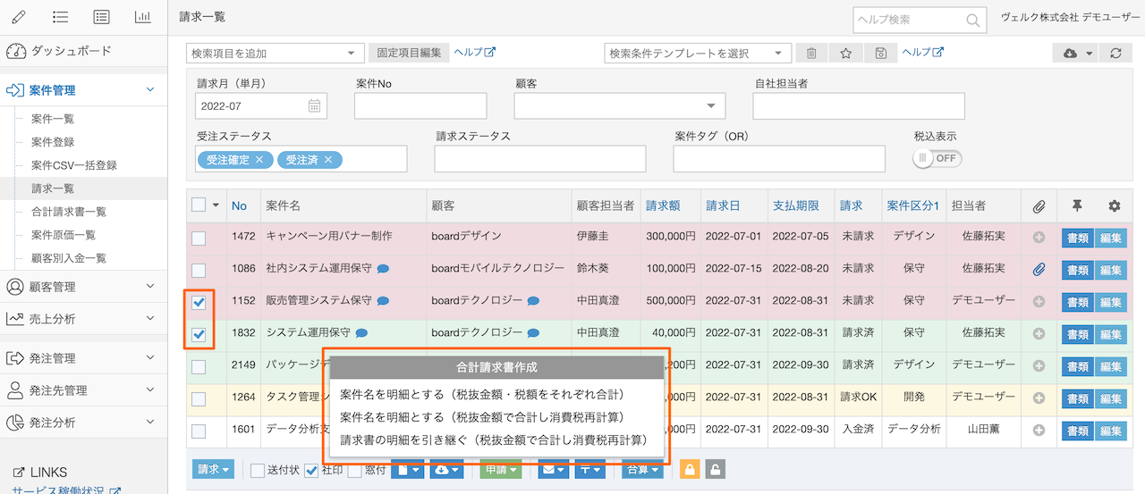 ヘルプ：合計請求書の作成・削除 - board