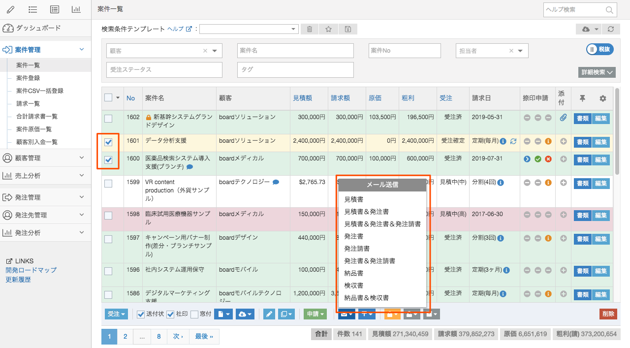 見積書 発注書等の書類のメール送信 ヘルプセンター Board