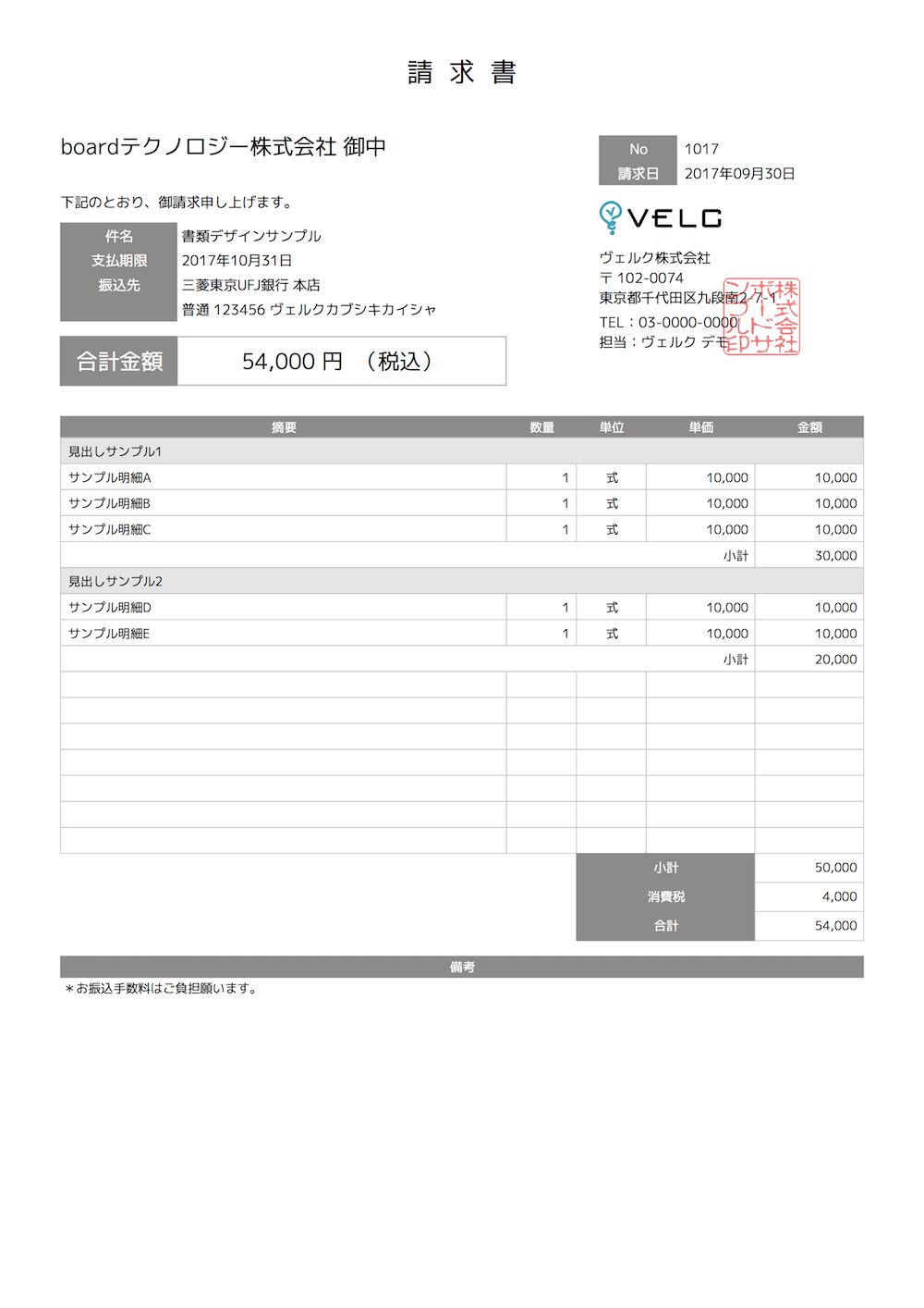 書類デザイン 見積書 請求書 納品書等のデザインテンプレート ヘルプセンター Board