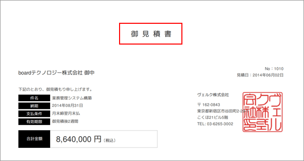 見積書」と「御見積書（お見積書）」・「請求書」と「御請求書