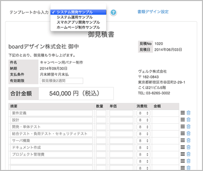 見積書 請求書等のよく使うパターンを登録できる書類テンプレート機能 Board