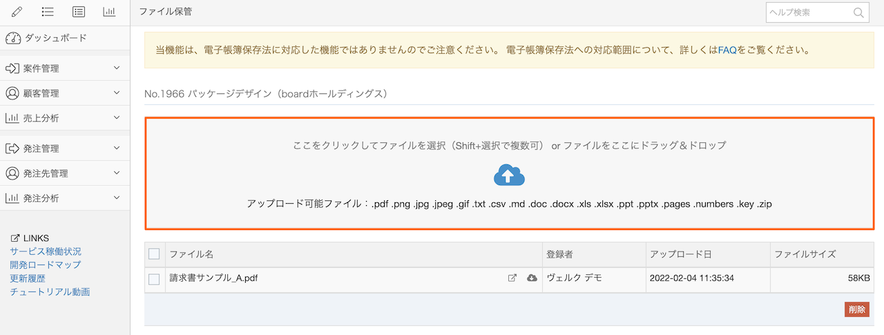 案件にファイルをアップロードして保管する 外部ファイル保管機能 ヘルプセンター Board