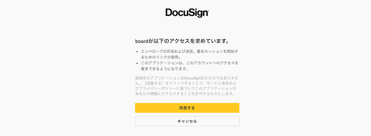 Docusign連携 ヘルプセンター Board