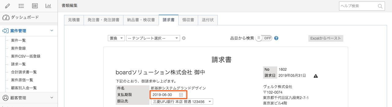 請求書の支払期限の変更 ヘルプセンター Board