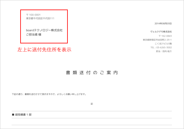 機能追加 見積書 請求書 送付状など各種書類の窓付き封筒対応 Board