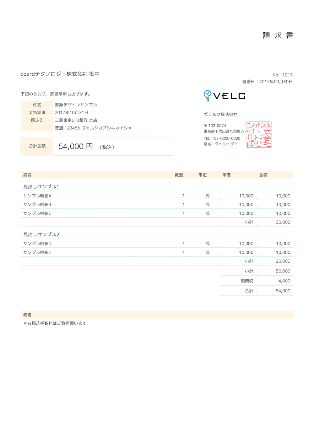 書類デザイン 見積書 請求書 納品書等のデザインテンプレート ヘルプセンター Board