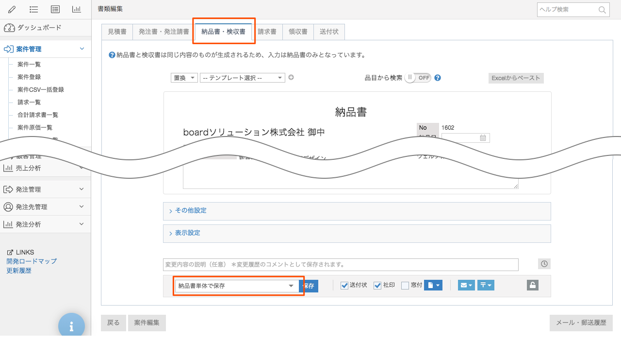 書類保存時の保存オプション 案件 ヘルプセンター Board