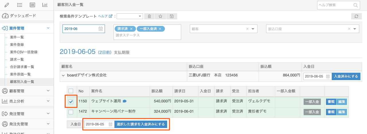 顧客別入金一覧と入金済み処理 ヘルプセンター Board