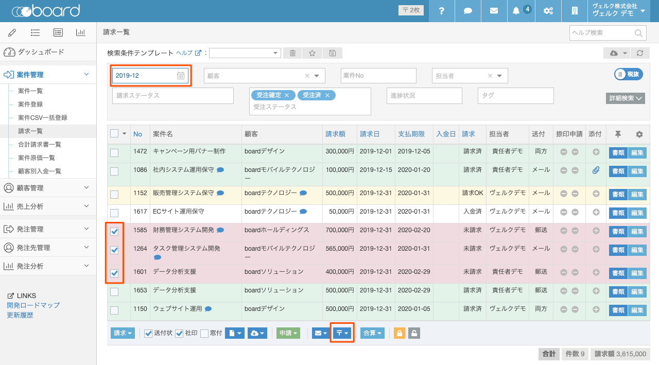 月末・月初の請求書送付をミスなく効率化〜請求書の一括メール送信・郵送 - board