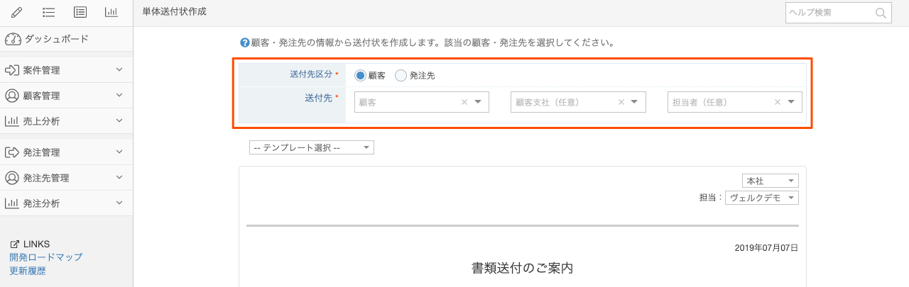 案件に紐付かない単体送付状を作成する ヘルプセンター Board