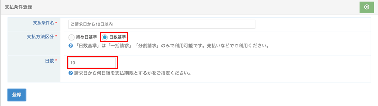 支払条件の先払い（日数基準）と見積書・請求書等の明細に空白行の挿入