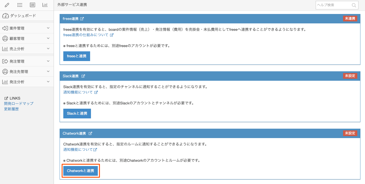 Chatwork通知の設定 ヘルプセンター Board