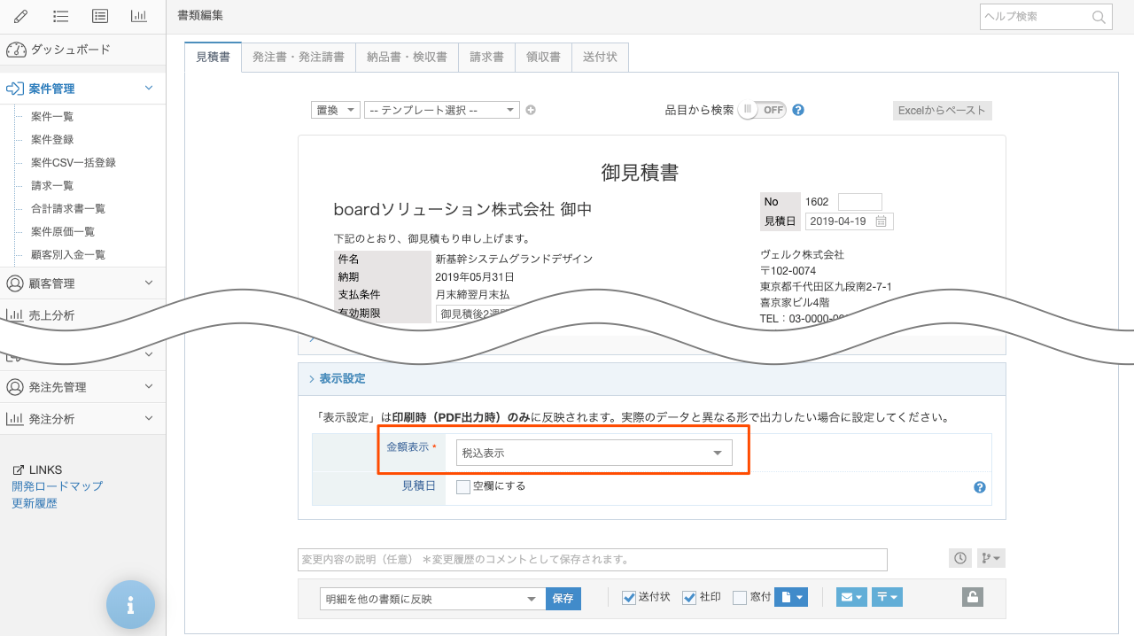 書類の金額表示のパターン 税込み 税抜き 合計欄非表示 ヘルプセンター Board