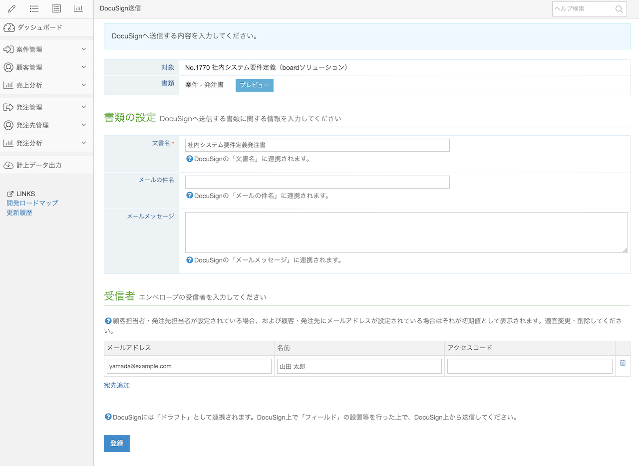 Docusign連携 ヘルプセンター Board