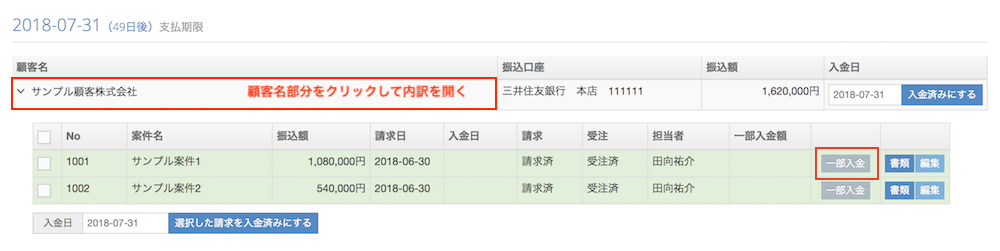 一部入金管理機能の追加 - board